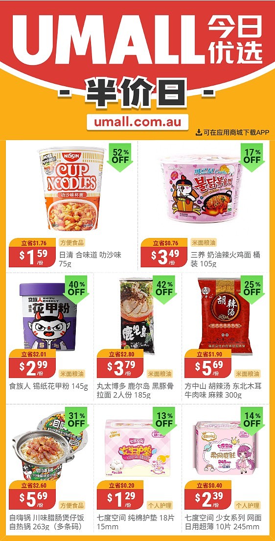 本周最新!澳洲各大超商特价商品一网打尽,大批好物骨折破半价!WWS、Coles、Aldi、UMall…(组图) - 56