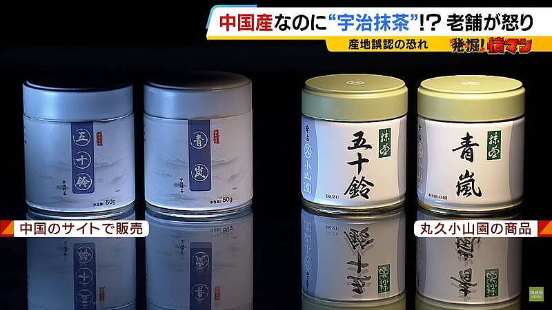中国企业山寨日本百年品牌“宇治抹茶”!本尊气炸(组图) - 1