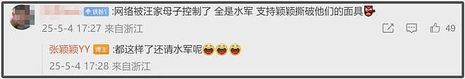 张颖颖火力全开!吐槽马筱梅伪善又绿茶,艳照满天飞还敢内涵大S(组图) - 18