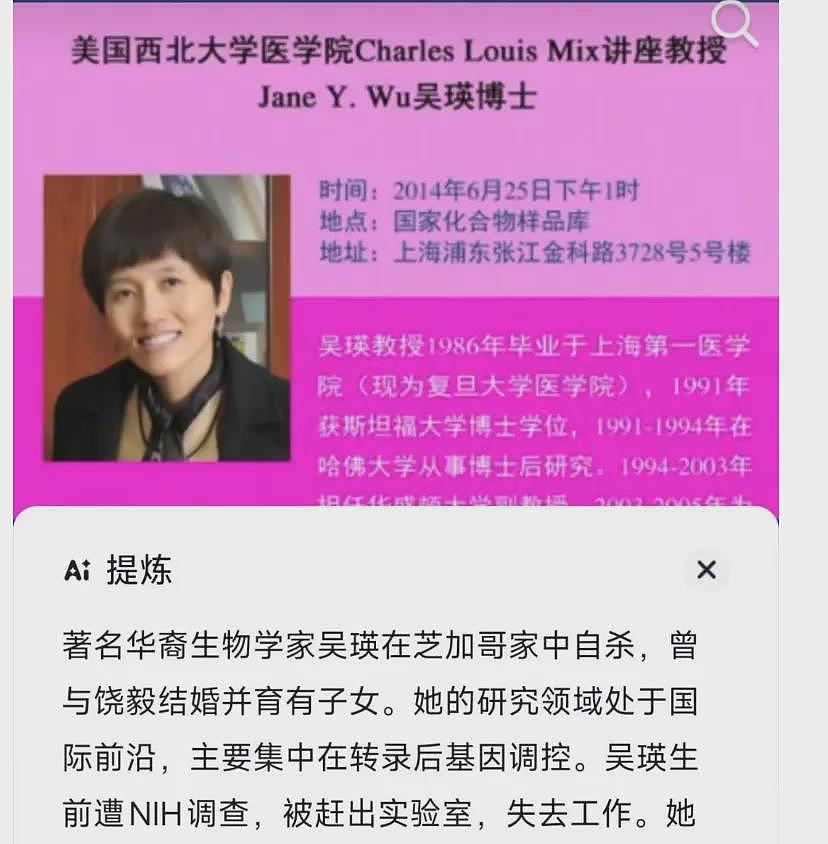 饶毅为王辰院士辩护，却被曝出女儿的学历内幕...（组图） - 15