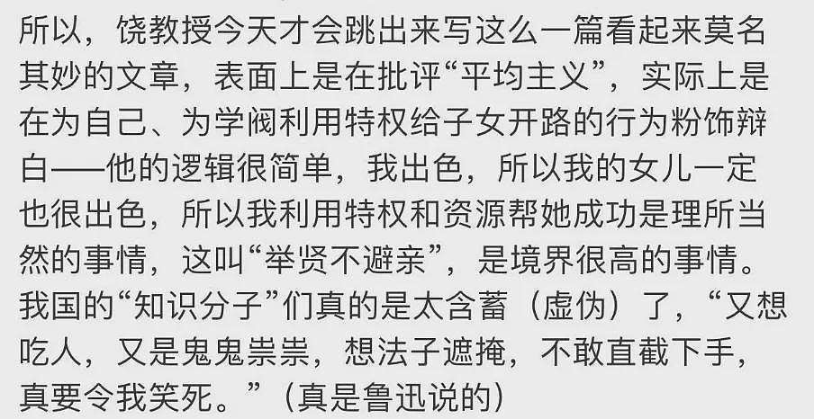 饶毅为王辰院士辩护，却被曝出女儿的学历内幕...（组图） - 10