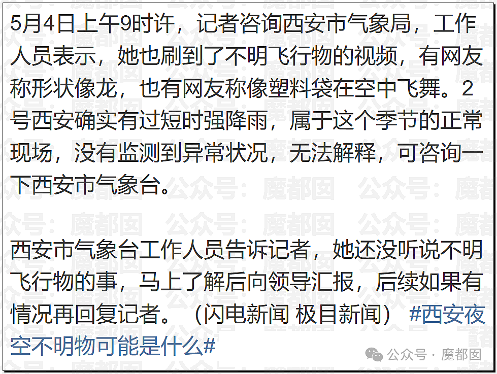 热搜第一!西安夜空不明物是什么?萤火虫漫展场外事件全解析(视频/组图) - 9