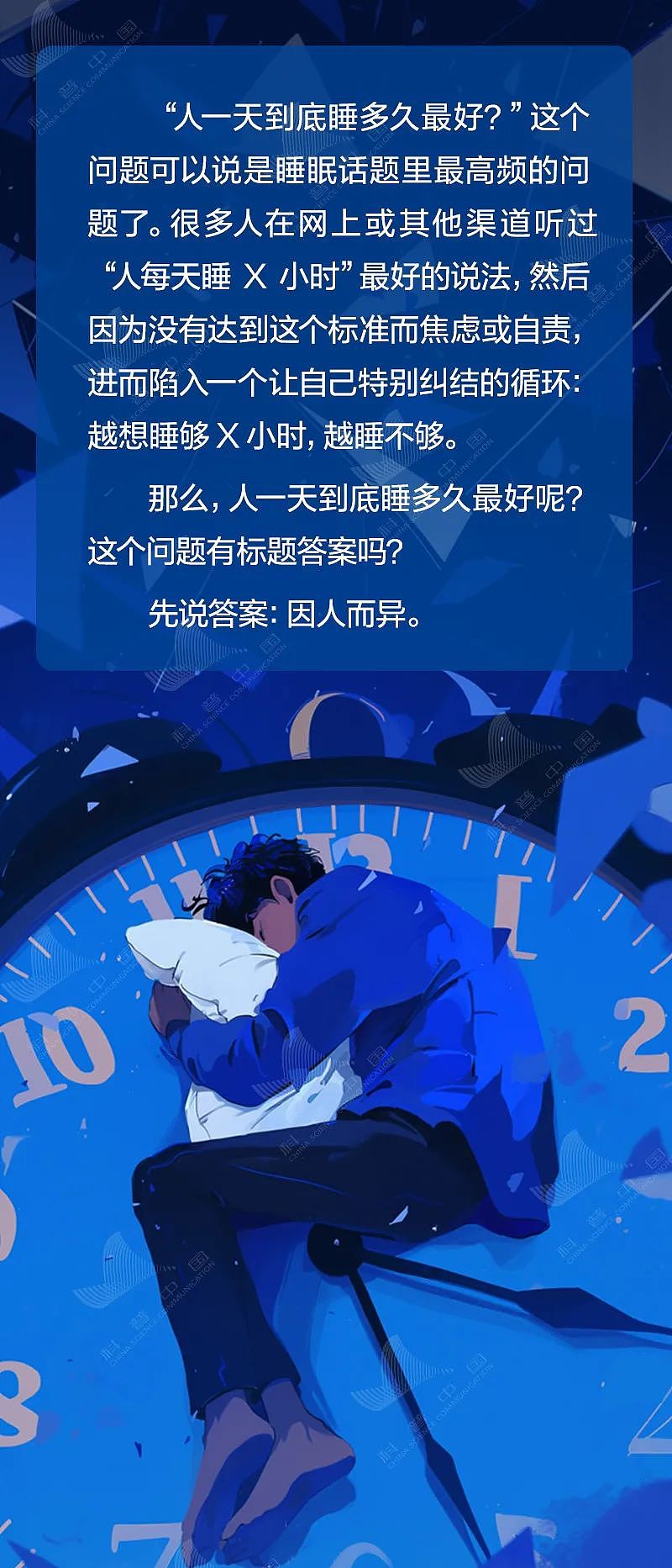 【健康】每天睡够 8 个小时才健康?原来我们一直搞错了...(组图) - 1