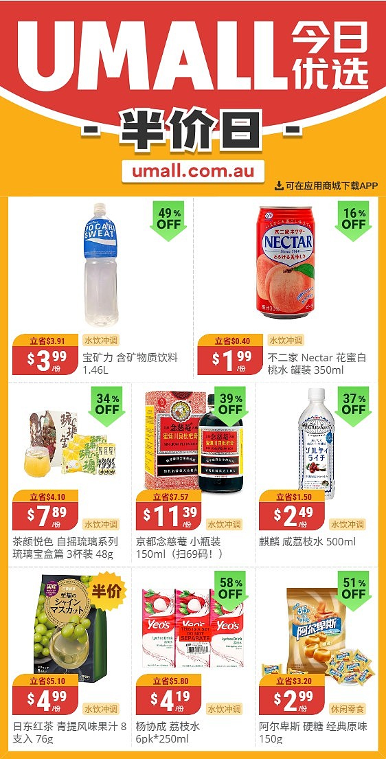 本周最新!澳洲各大超商特价商品一网打尽,大批好物骨折破半价!WWS、Coles、Aldi、UMall…(组图) - 60