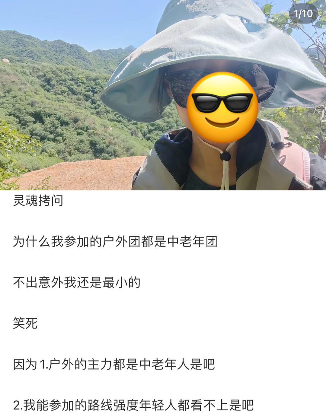 中产玩户外的尽头，是老年徒步团（组图） - 1