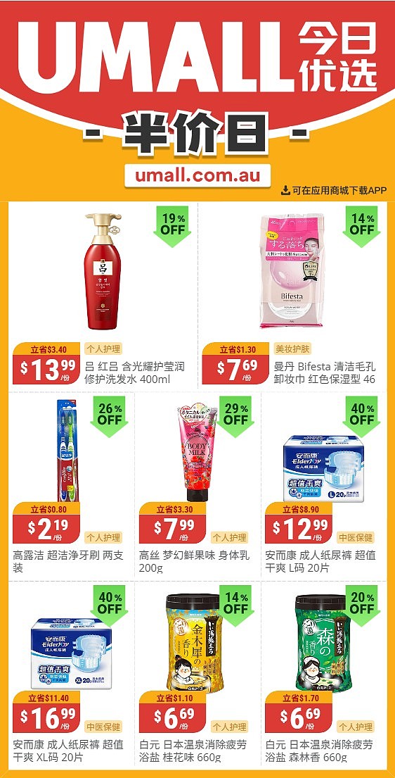 本周最新!澳洲各大超商特价商品一网打尽,大批好物骨折破半价!WWS、Coles、Aldi、UMall…(组图) - 65