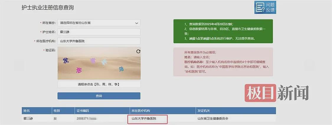 护士论文现男性确诊子宫肌瘤，医院回应（组图） - 2