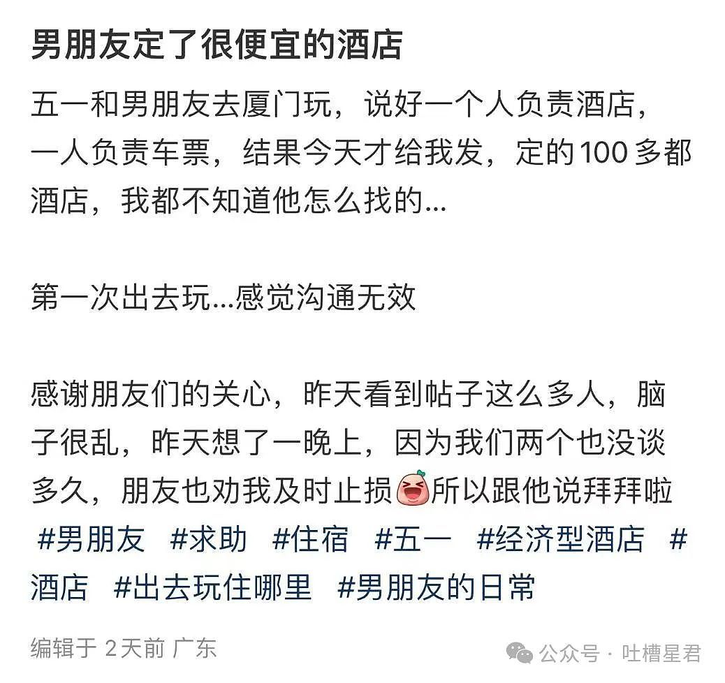 【爆笑】“五一出去玩男友只订便宜酒店...？”网友：啊啊啊原来你们谈的是这种（组图） - 5