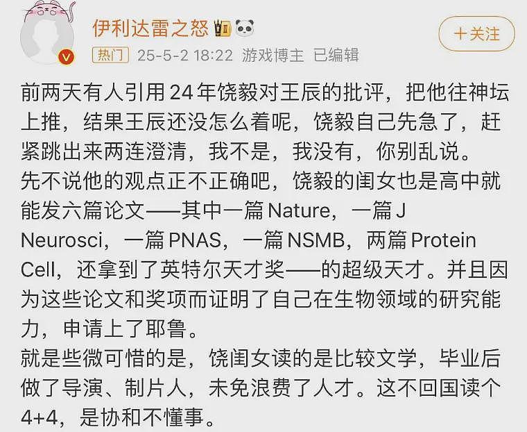 饶毅为王辰院士辩护，却被曝出女儿的学历内幕...（组图） - 13