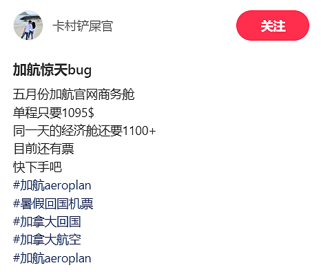 惊爆!回国商务舱惊现“Bug票”,华人疯抢后遭集体退票(组图) - 1