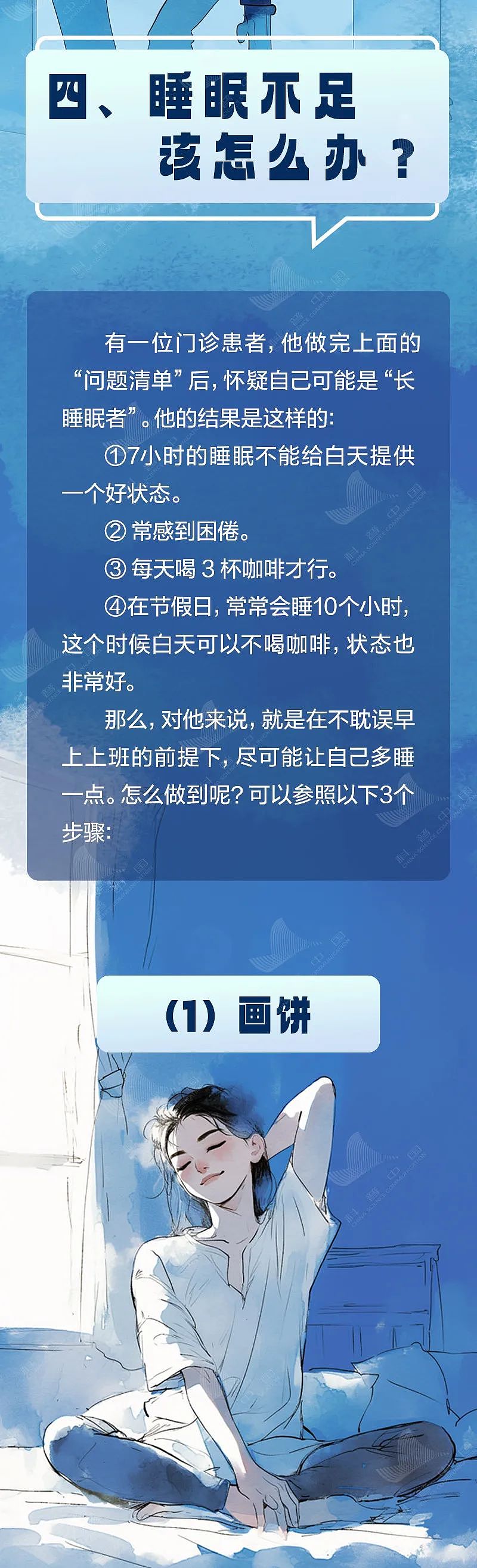 【健康】每天睡够 8 个小时才健康?原来我们一直搞错了...(组图) - 7
