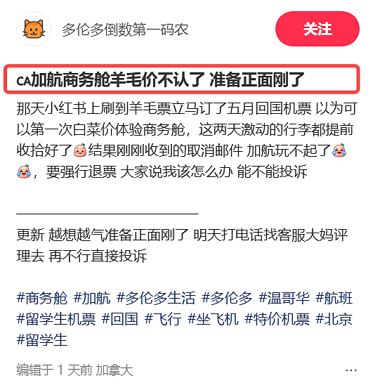 惊爆!回国商务舱惊现“Bug票”,华人疯抢后遭集体退票(组图) - 10
