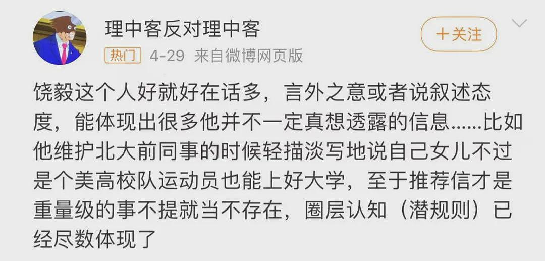 饶毅为王辰院士辩护，却被曝出女儿的学历内幕...（组图） - 16