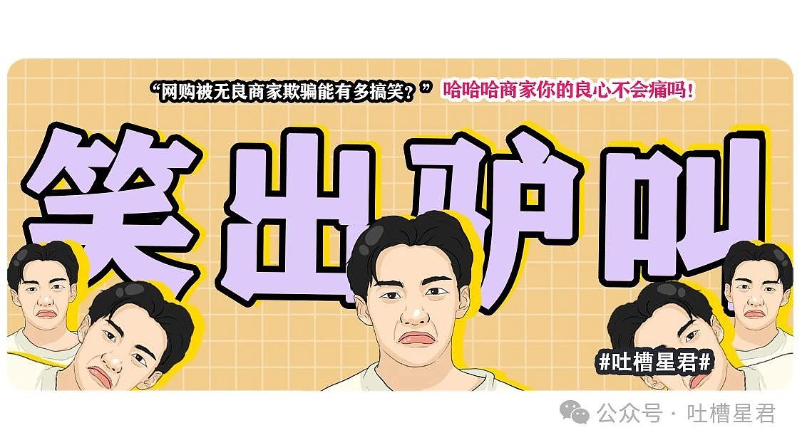 【爆笑】“网购被无良商家欺骗能有多搞笑？”哈哈哈商家你的良心不会痛吗（组图） - 1