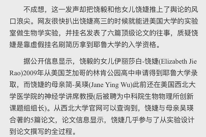 饶毅为王辰院士辩护，却被曝出女儿的学历内幕...（组图） - 18