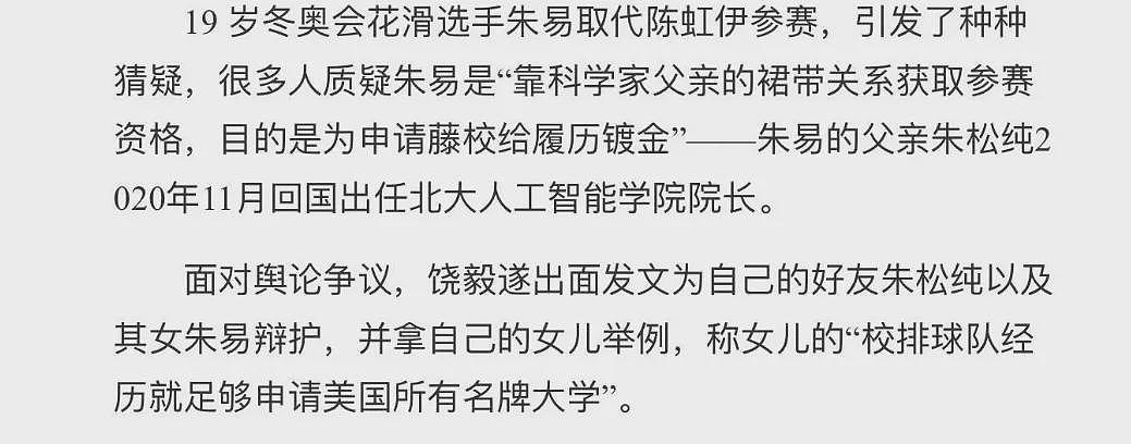 饶毅为王辰院士辩护，却被曝出女儿的学历内幕...（组图） - 17