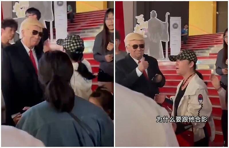 中国大妈飙骂美总统！要求大家别合影，假特朗普尬笑比赞影片疯传（视频/组图） - 1