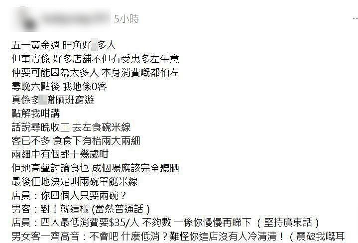 内地客穷游？去食店拒达最低消费：我们不服！1招摆烂店方惨了（组图） - 5