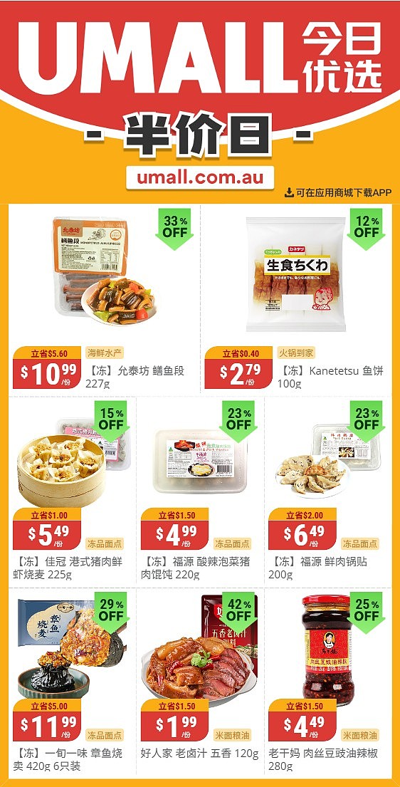 本周最新!澳洲各大超商特价商品一网打尽,大批好物骨折破半价!WWS、Coles、Aldi、UMall…(组图) - 63