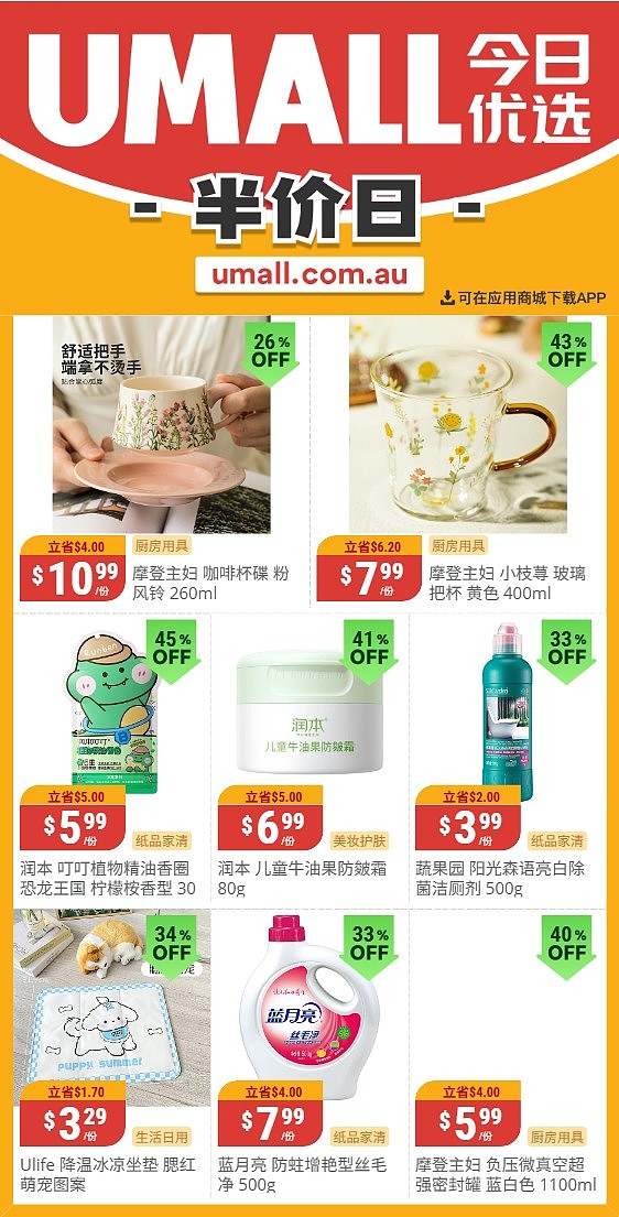 本周最新!澳洲各大超商特价商品一网打尽,大批好物骨折破半价!WWS、Coles、Aldi、UMall…(组图) - 45