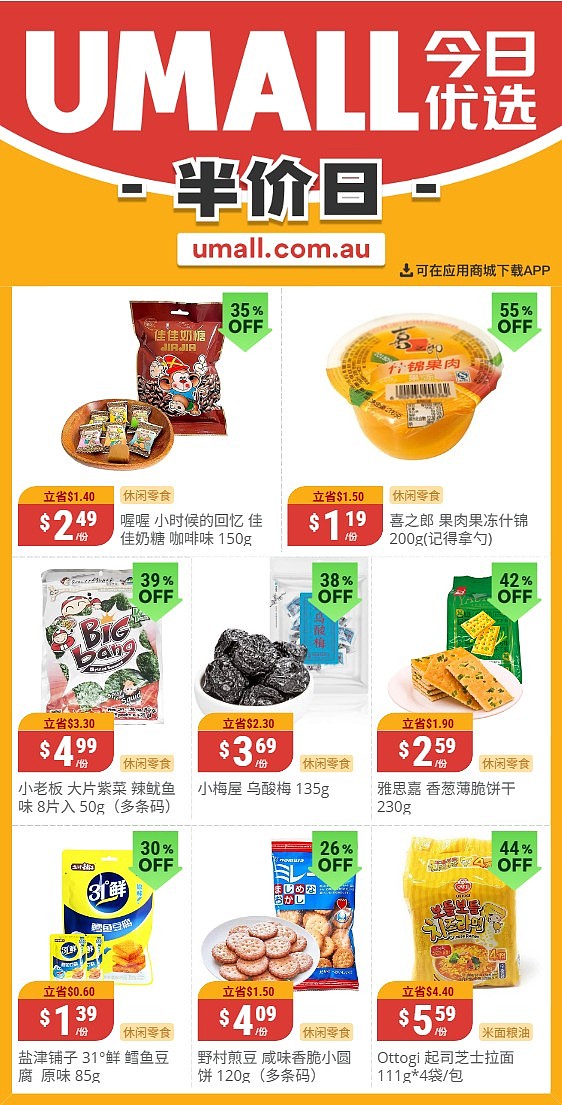 本周最新!澳洲各大超商特价商品一网打尽,大批好物骨折破半价!WWS、Coles、Aldi、UMall…(组图) - 54