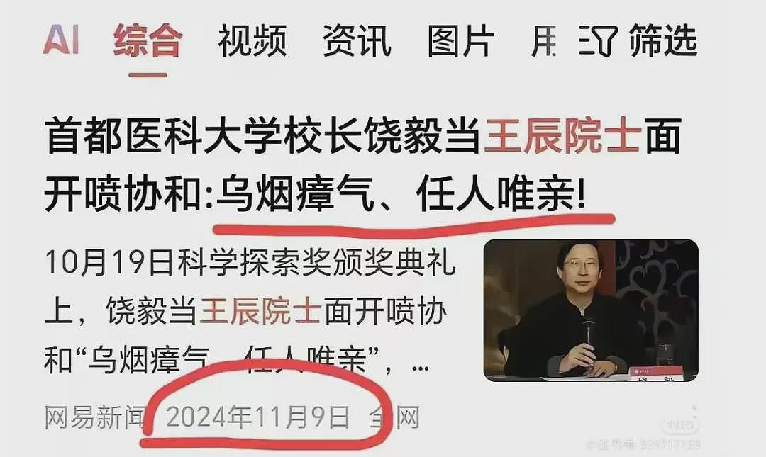 饶毅为王辰院士辩护，却被曝出女儿的学历内幕...（组图） - 1