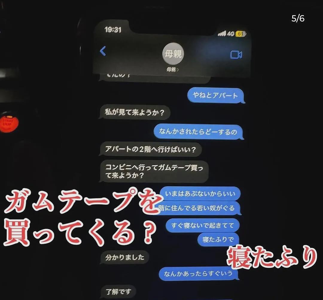 日本20岁女孩失踪4个月后，在前男友家被找到一堆白骨！死前10天内曾报警9次被无视…（组图） - 21
