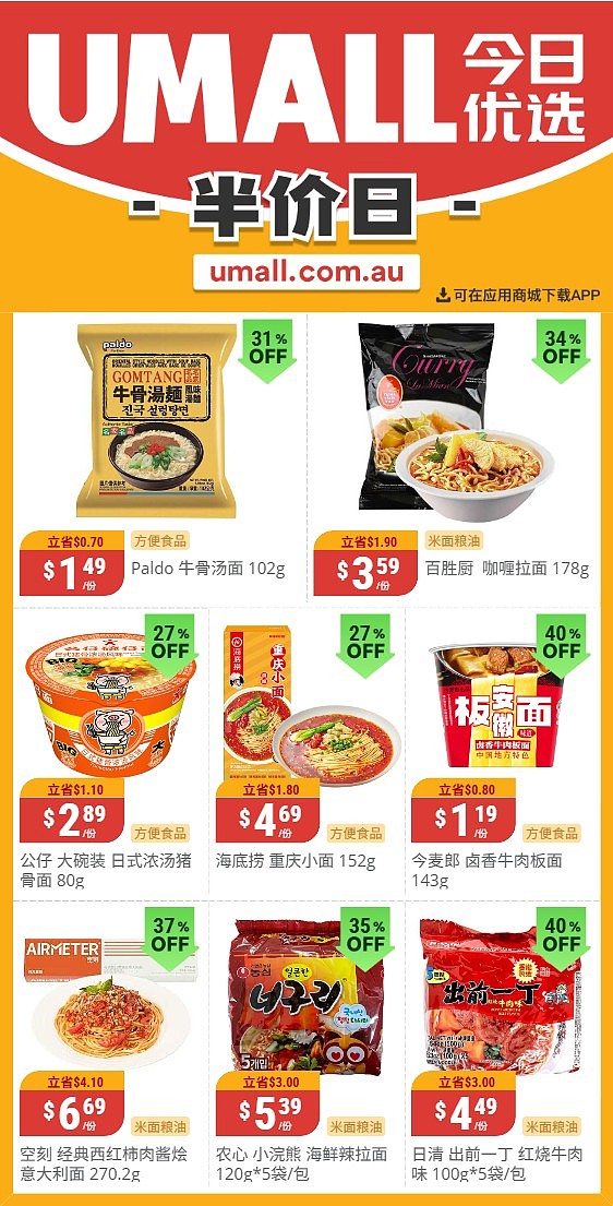 本周最新!澳洲各大超商特价商品一网打尽,大批好物骨折破半价!WWS、Coles、Aldi、UMall…(组图) - 58