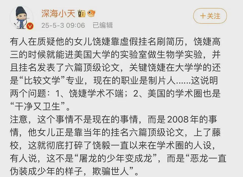 饶毅为王辰院士辩护，却被曝出女儿的学历内幕...（组图） - 9