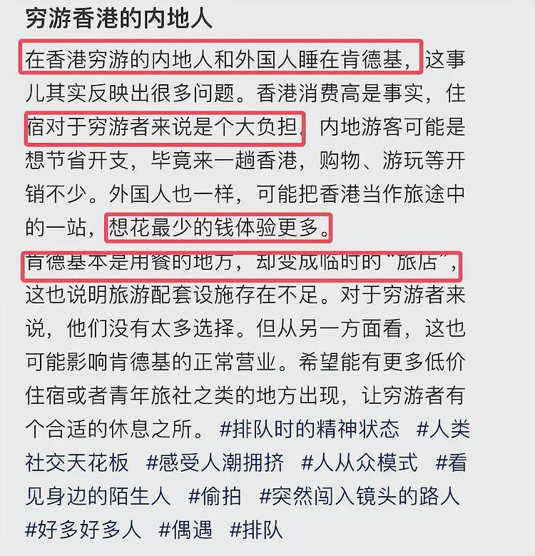 香港市民吐槽内地穷游游客:为了节省开支,居然睡在肯德基(组图) - 2