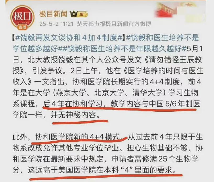 饶毅为王辰院士辩护，却被曝出女儿的学历内幕...（组图） - 6