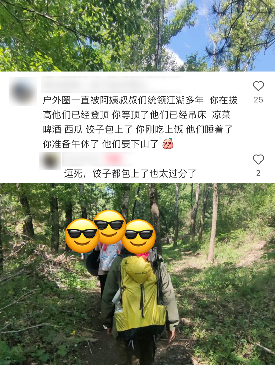 中产玩户外的尽头，是老年徒步团（组图） - 2