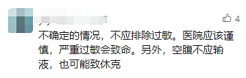 心痛！19岁女生输液后身亡，曾拔针自救！此药很常用……（组图） - 7