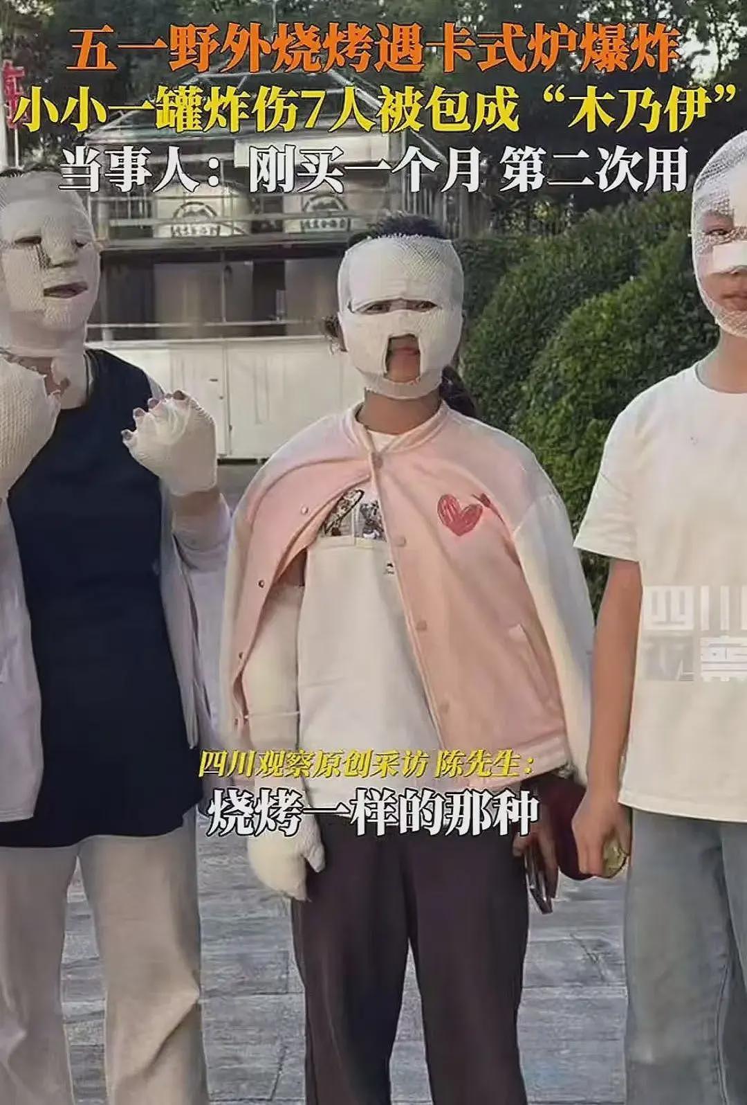 野外烧烤遇卡式炉爆炸！7人被炸伤，包成“木乃伊”，当事人发声（组图） - 3