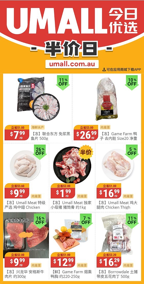 本周最新!澳洲各大超商特价商品一网打尽,大批好物骨折破半价!WWS、Coles、Aldi、UMall…(组图) - 41
