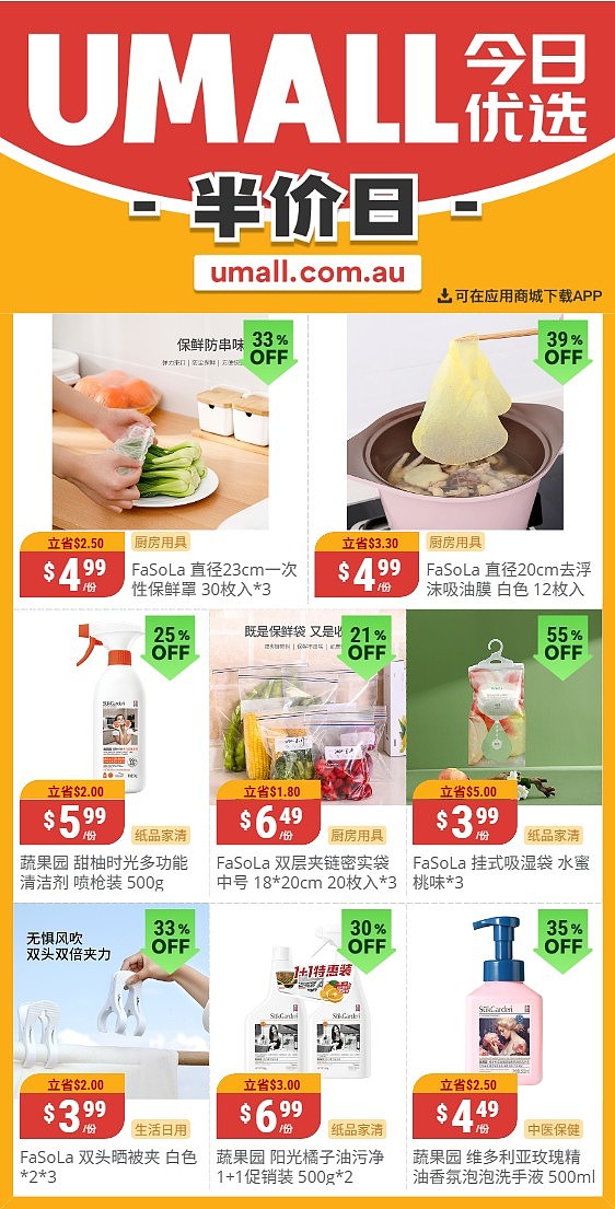 本周最新!澳洲各大超商特价商品一网打尽,大批好物骨折破半价!WWS、Coles、Aldi、UMall…(组图) - 66
