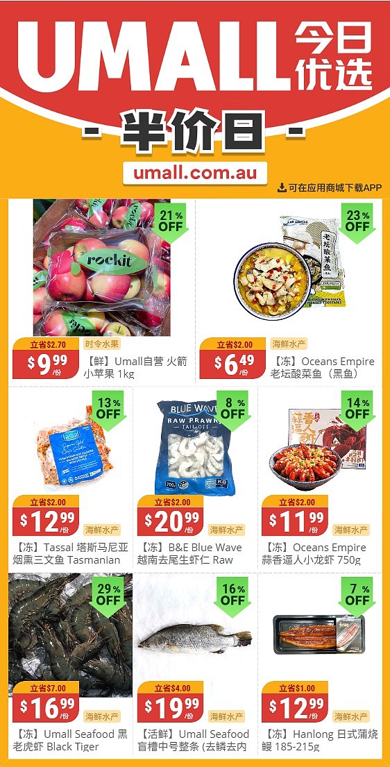 本周最新!澳洲各大超商特价商品一网打尽,大批好物骨折破半价!WWS、Coles、Aldi、UMall…(组图) - 47