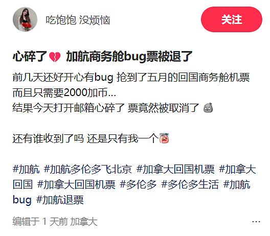 惊爆!回国商务舱惊现“Bug票”,华人疯抢后遭集体退票(组图) - 13