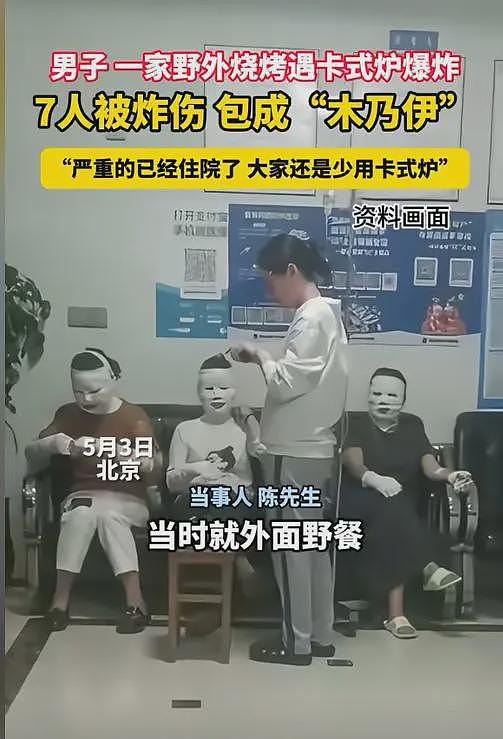 五一7人烧烤被炸伤后续：现场画面惨不忍睹，原因曝光家长要谨慎（组图） - 8