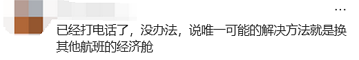 惊爆!回国商务舱惊现“Bug票”,华人疯抢后遭集体退票(组图) - 16