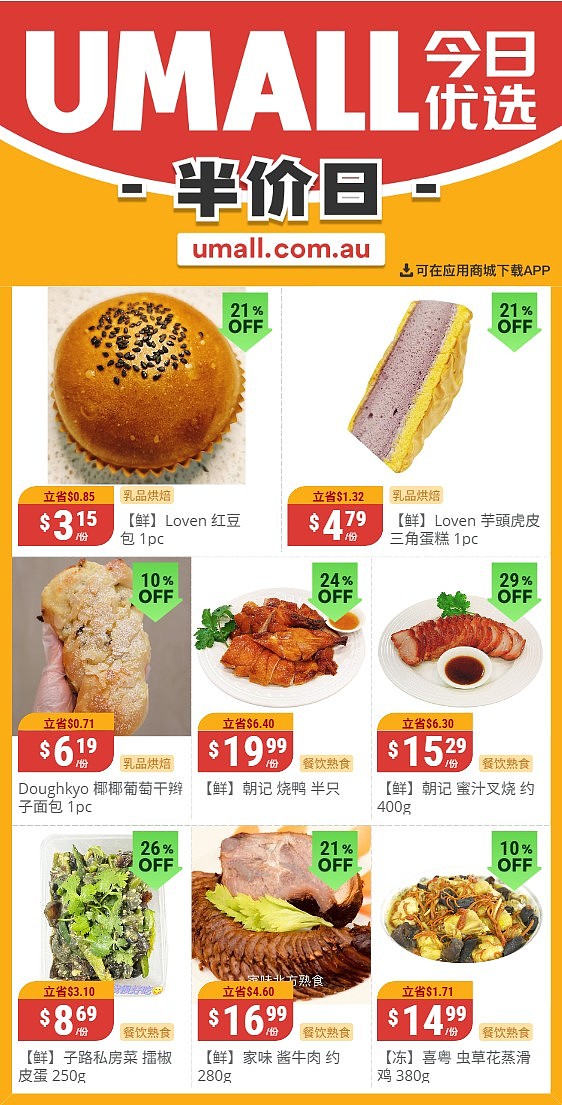 本周最新!澳洲各大超商特价商品一网打尽,大批好物骨折破半价!WWS、Coles、Aldi、UMall…(组图) - 53