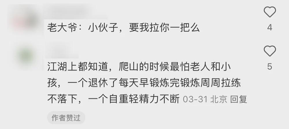 中产玩户外的尽头，是老年徒步团？（图） - 3