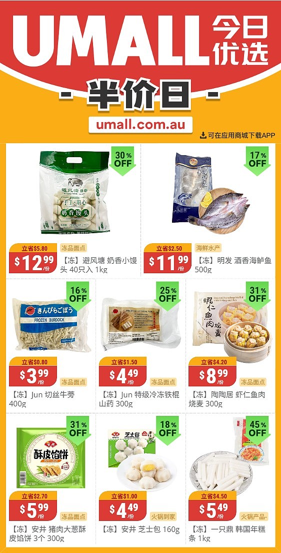 本周最新!澳洲各大超商特价商品一网打尽,大批好物骨折破半价!WWS、Coles、Aldi、UMall…(组图) - 67