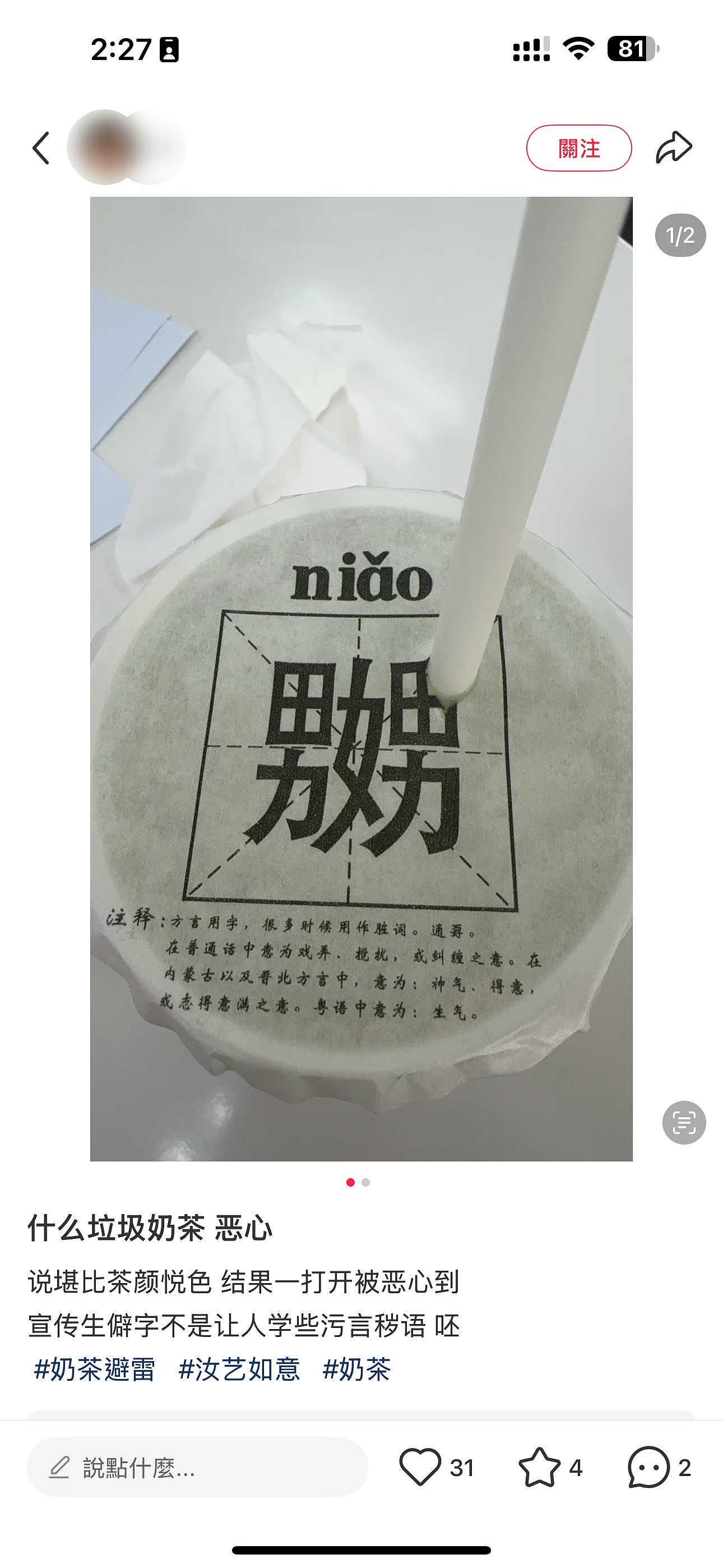 游客投诉天津奶茶店包装印“嬲”字不雅！网民：广东人惊呆了（组图） - 2