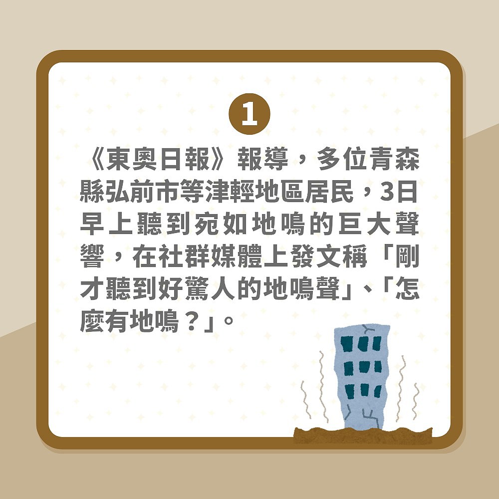 日本青森惊现诡异“地鸣”,网民忧地震、火山爆发!气象台急回应(视频/组图) - 5