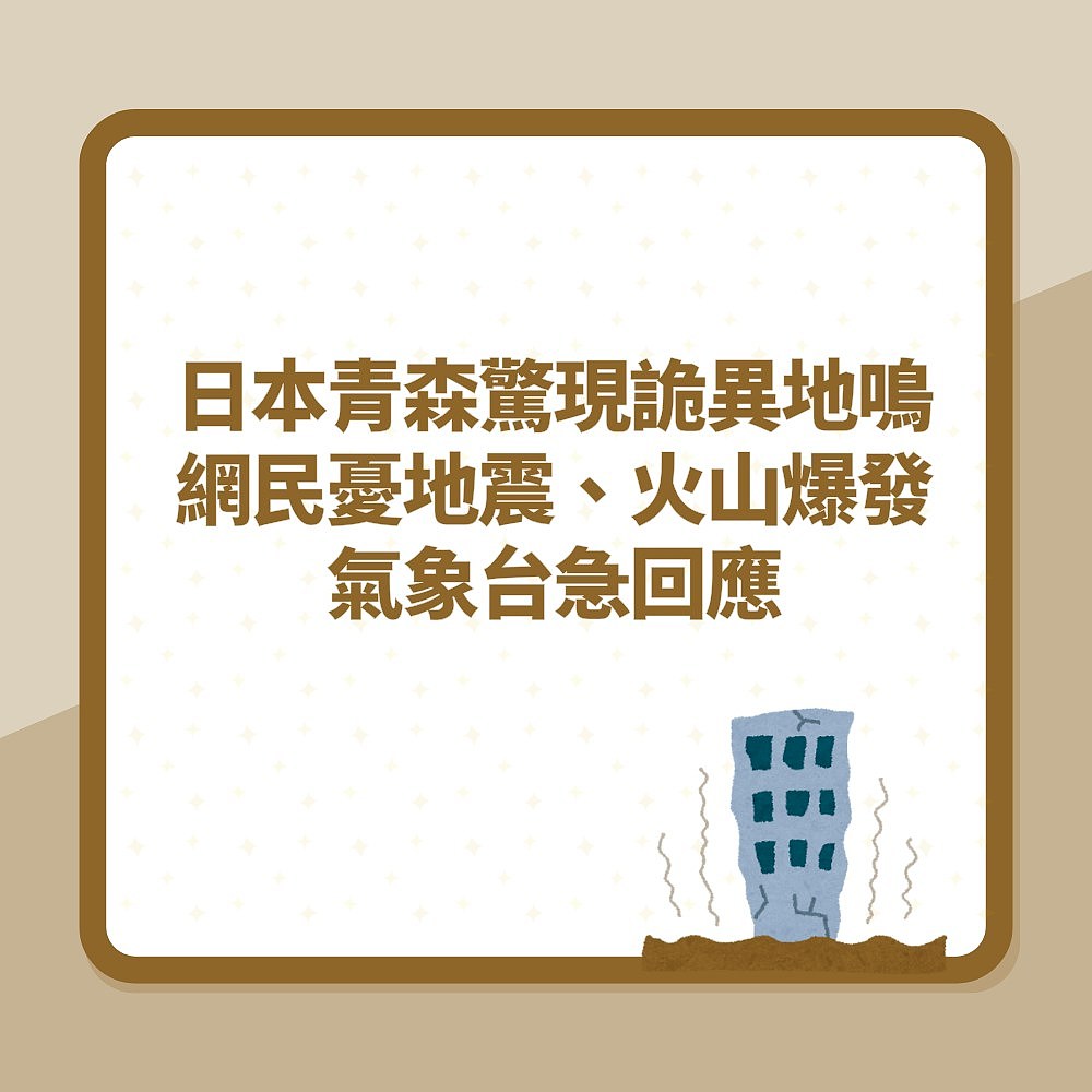 日本青森惊现诡异“地鸣”,网民忧地震、火山爆发!气象台急回应(视频/组图) - 3
