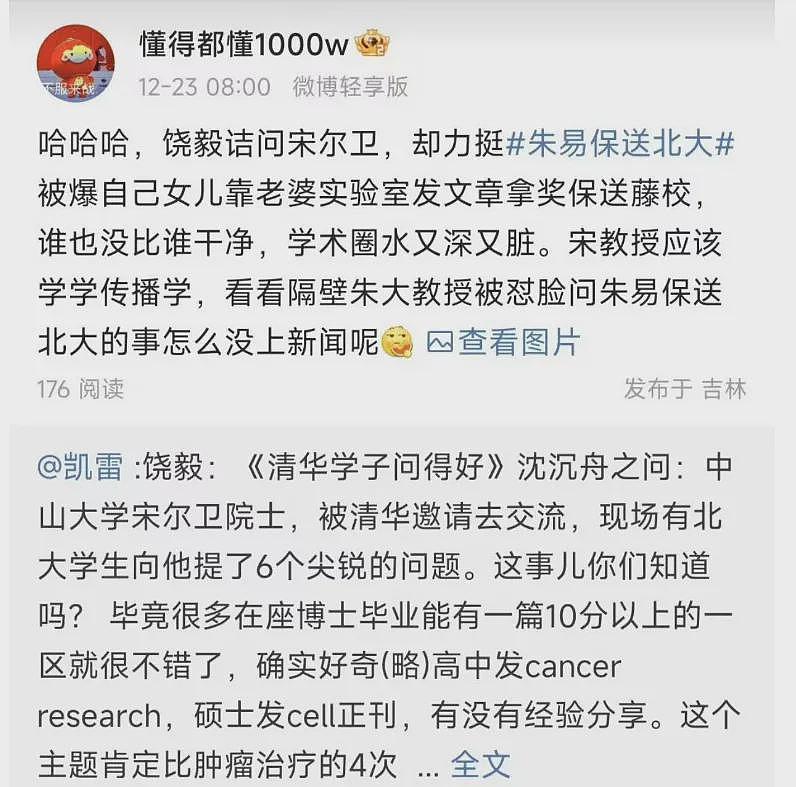 饶毅为王辰院士辩护，却被曝出女儿的学历内幕...（组图） - 20