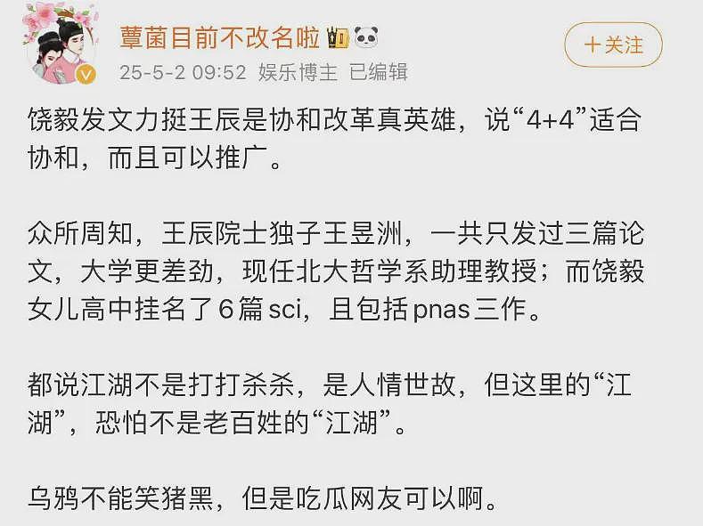 饶毅为王辰院士辩护，却被曝出女儿的学历内幕...（组图） - 11