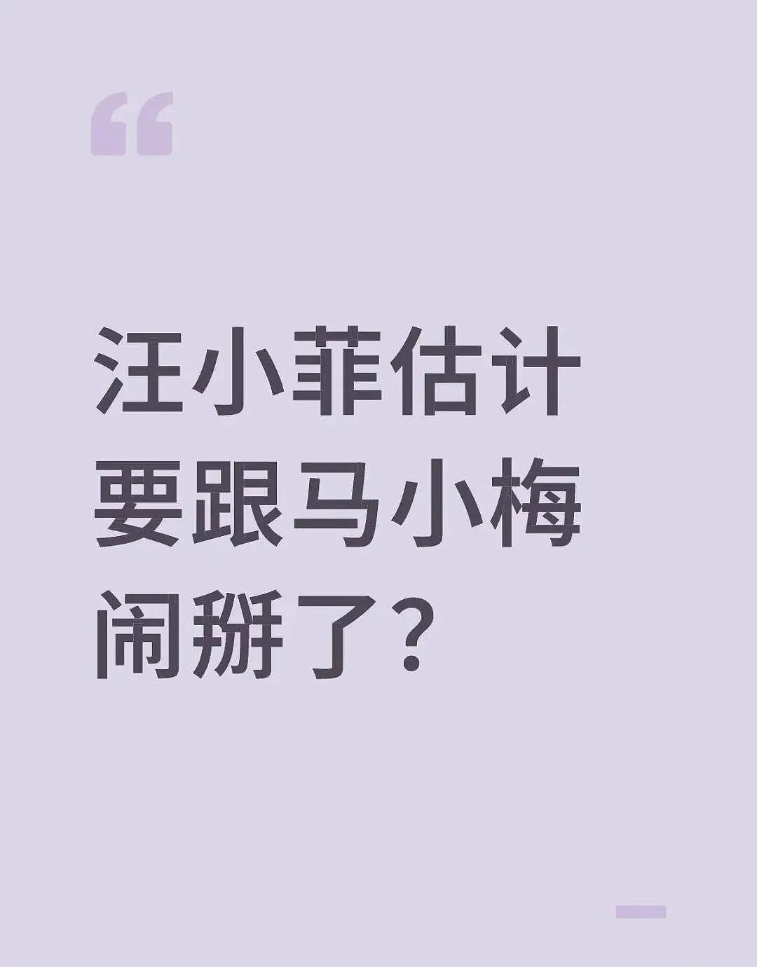 马筱梅出轨风波持续发酵！大量不雅照曝出，汪小菲紧急关闭图片评论（组图） - 6