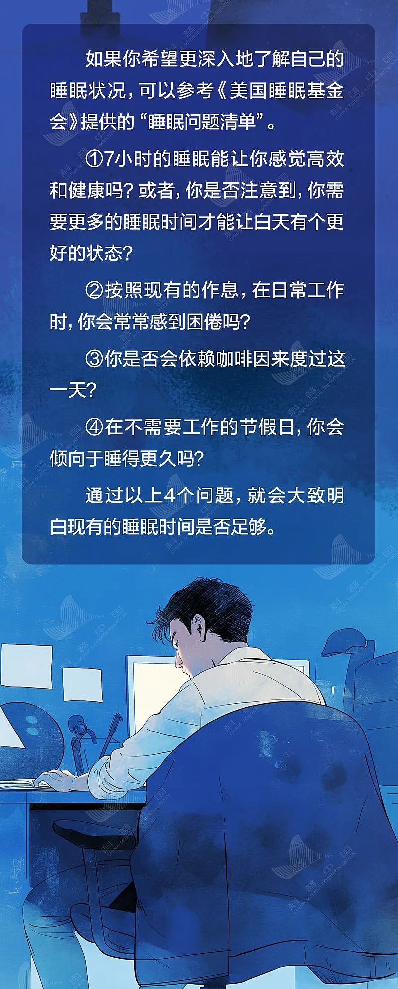 【健康】每天睡够 8 个小时才健康?原来我们一直搞错了...(组图) - 6